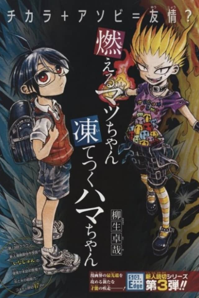 Moeru Macchan Itetsuku Hama-chan