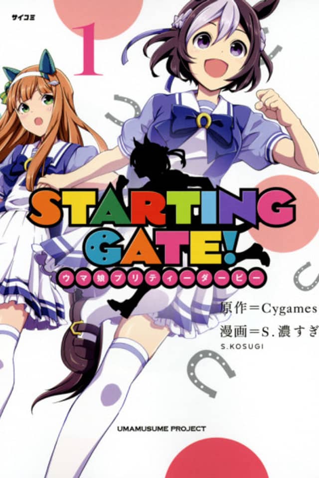 Starting Gate! Uma Musume Pretty Derby