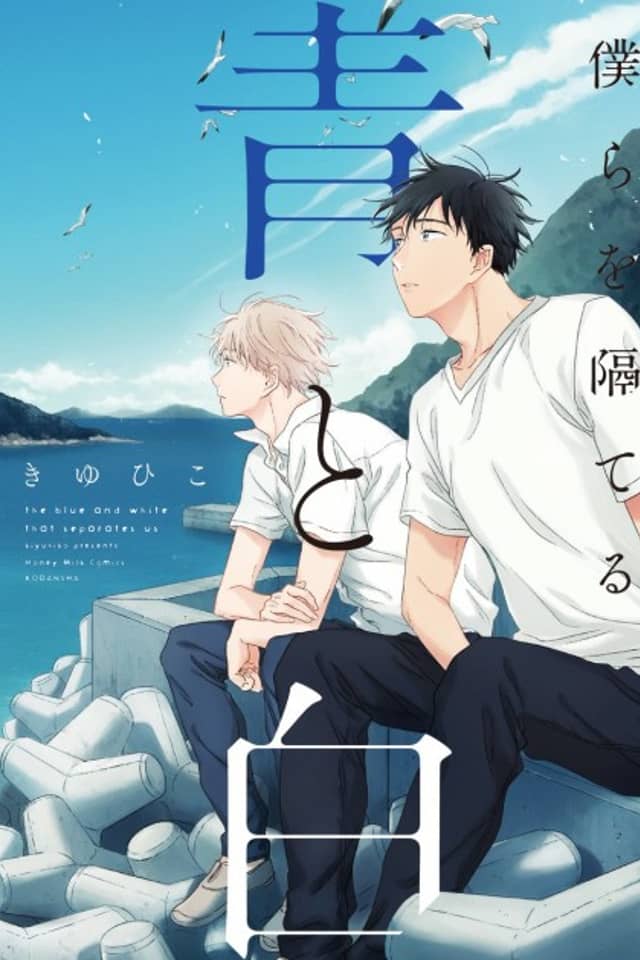 The White and Blue Between Us