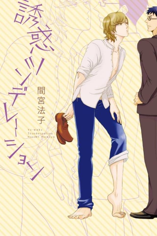 Yuuwaku Tsundereation