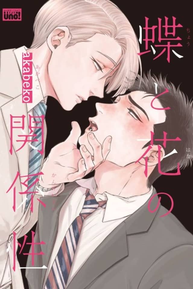 Chou to Hana no Kankeisei