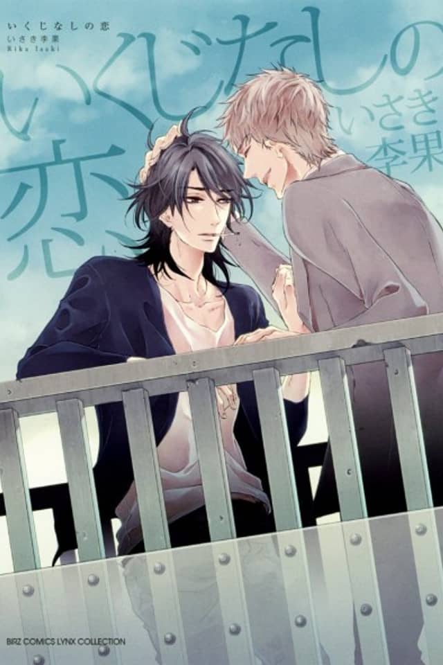Ikujinashi no Koi