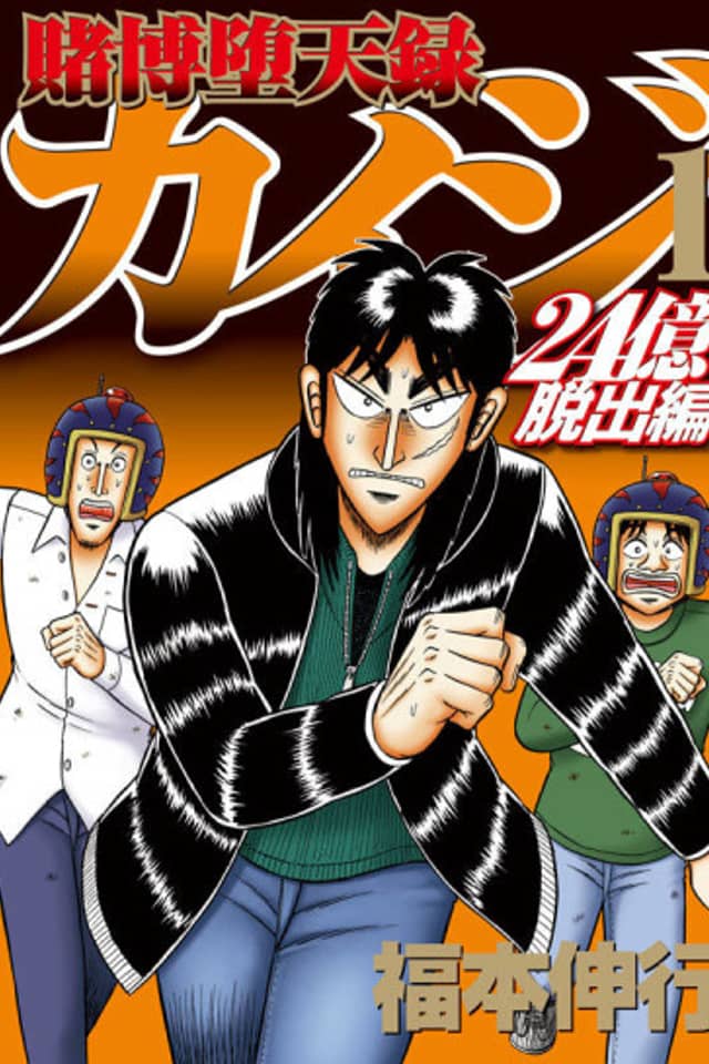 Gambling Outcast Kaiji: The 2.4 Billion Escape Arc - Kaiji Part 6