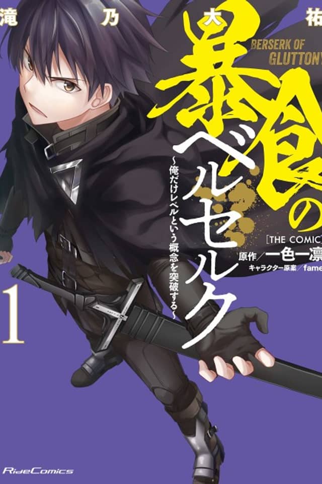Berserk of Gluttony