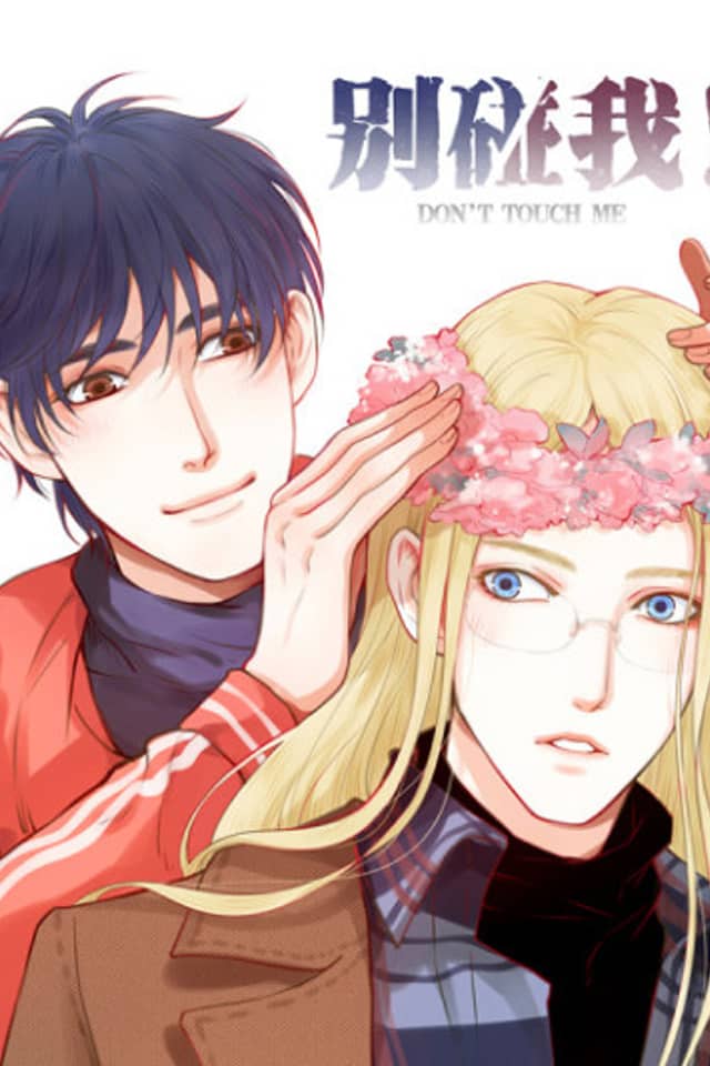 Don't Touch Me!