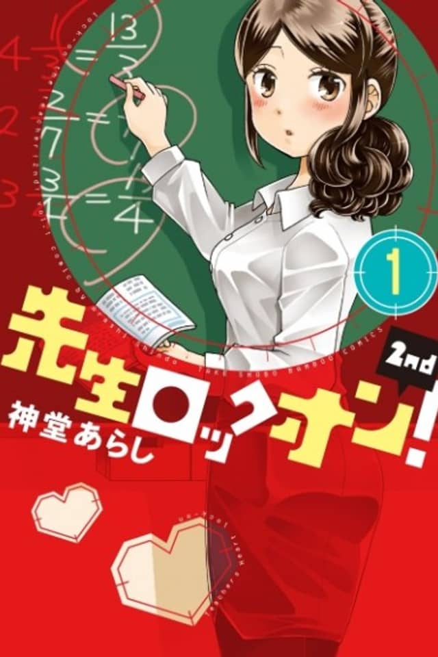 Lock-on the Teacher! 2nd!