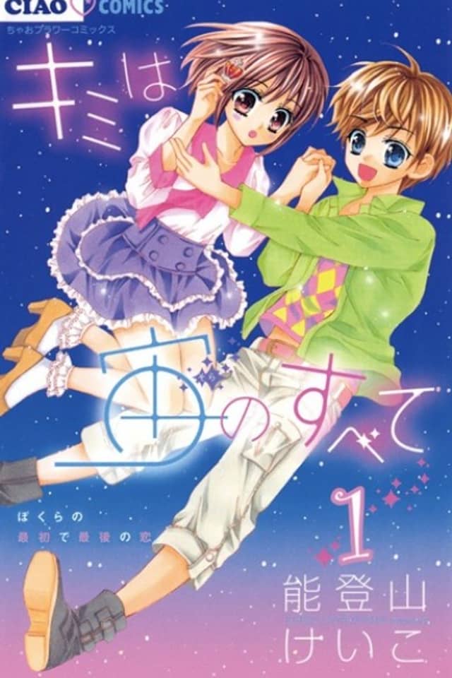 Kimi wa Sora no Subete