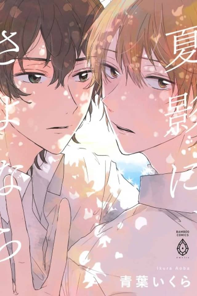 Natsukage Ni, Sayonara