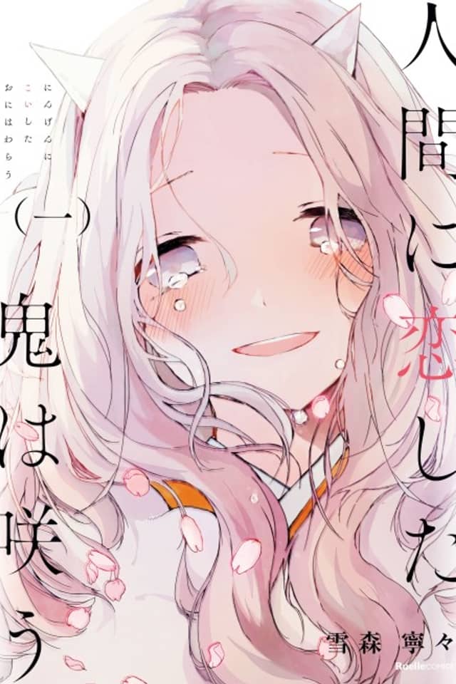 The Demon Who Falls in Love with Humans Is Smiling