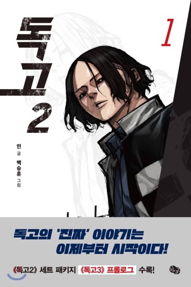 Dokgo 2