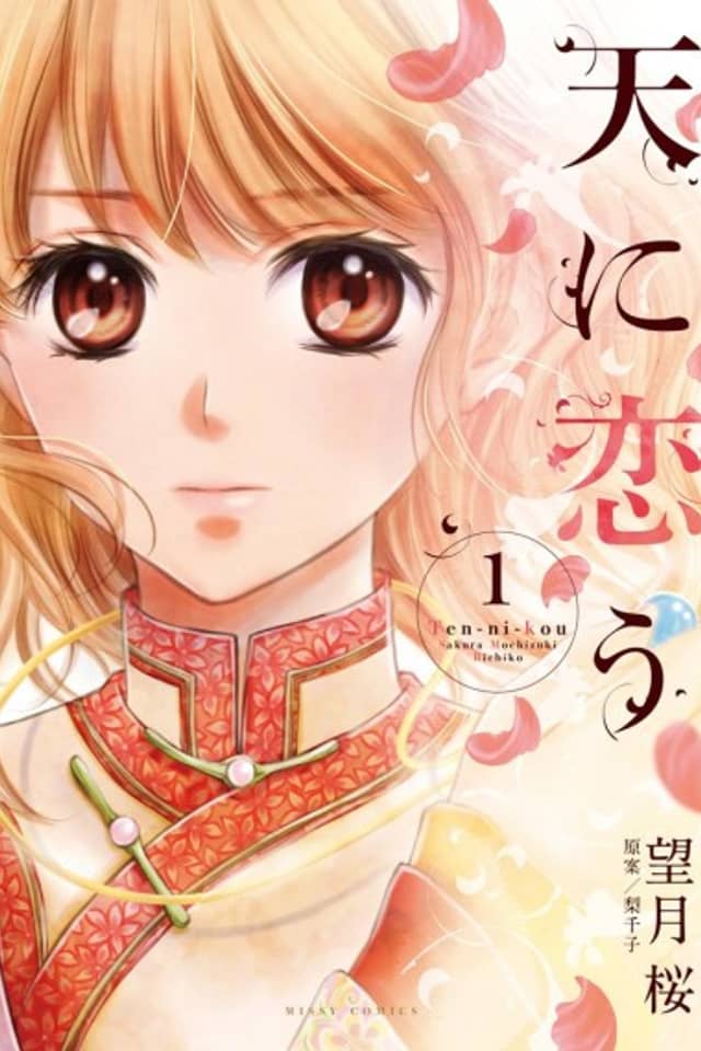 Ten ni Kou