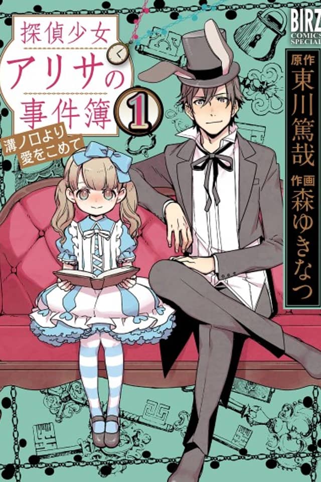 Tantei Shoujo Arisa no Nakimushi Jikenbo - Mizonokuchi yori Ai wo Komete
