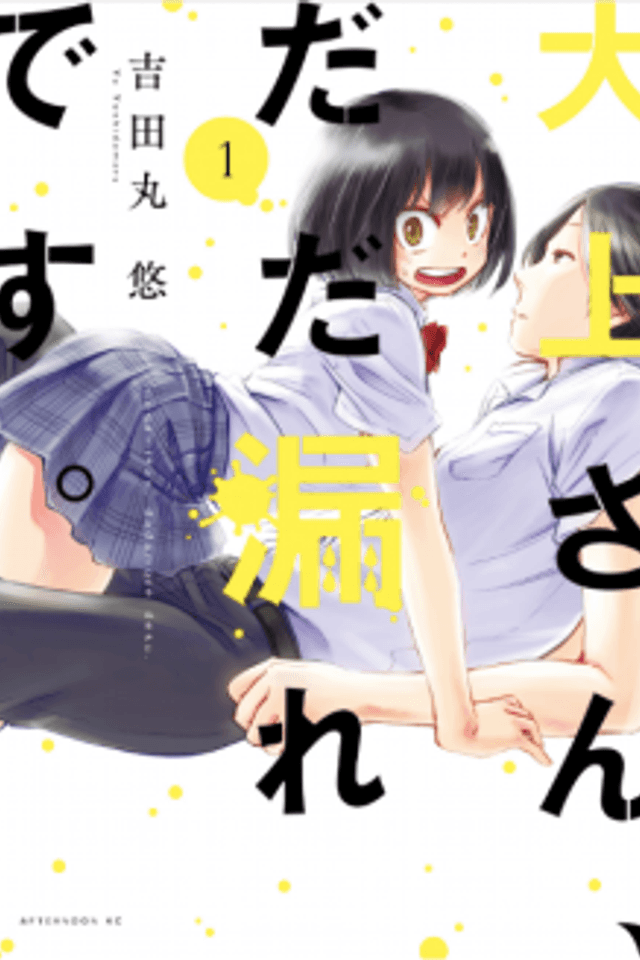 Ogami-san Can’t Keep It In