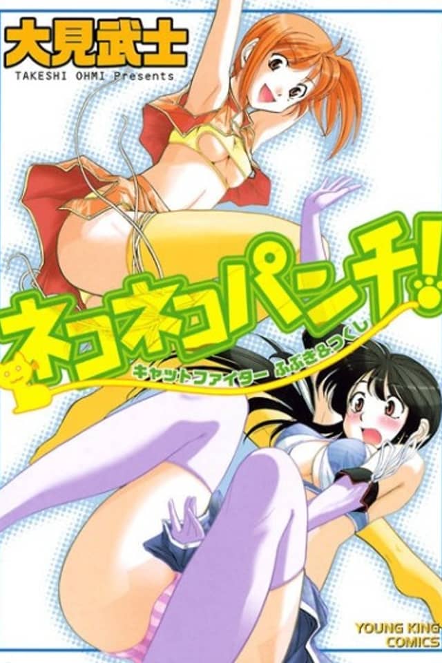 Neko Neko Punch!: Cat Fighter Fubuki & Tsukushi