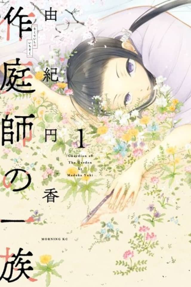Sakuteishi no Ichizoku