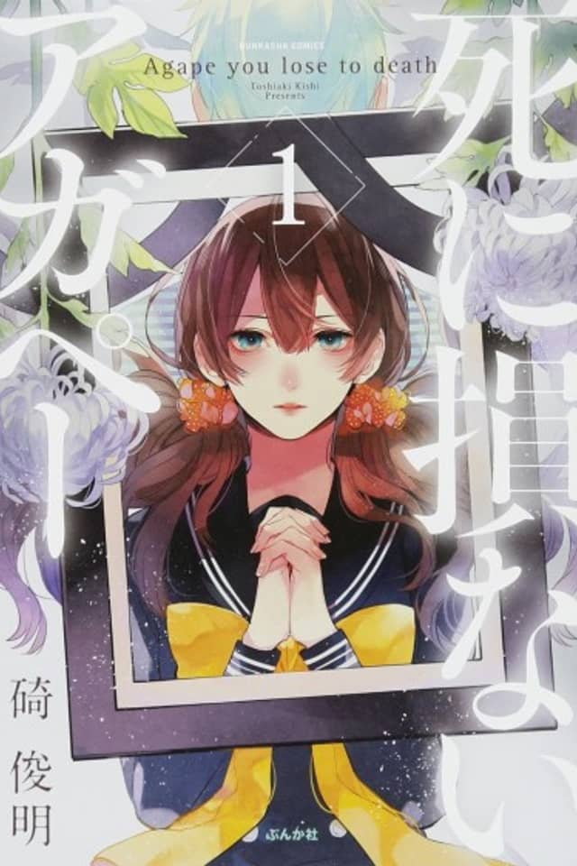 Shinizokonai Agape