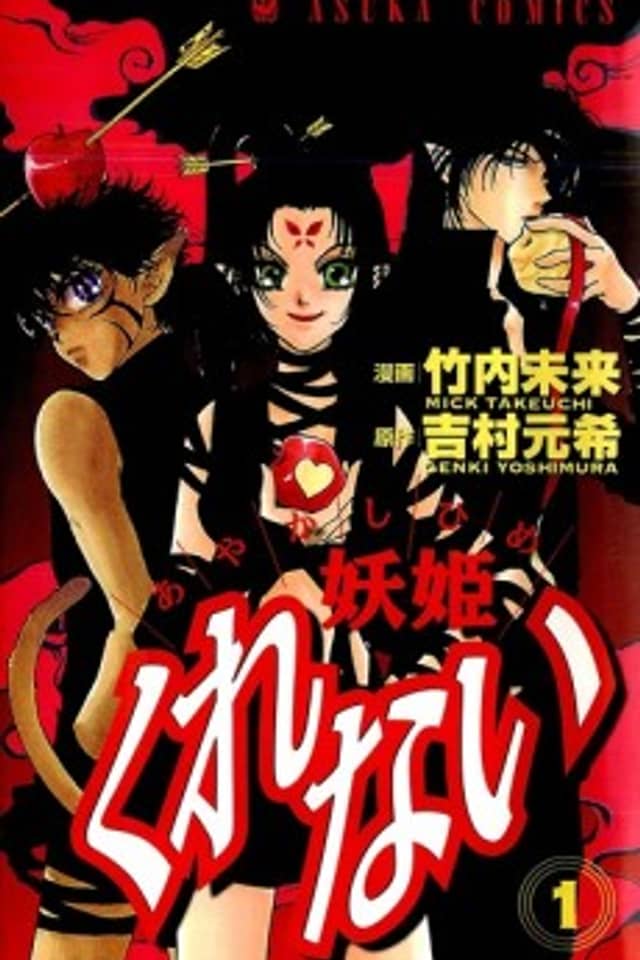 Ayakashi Hime Kurenai
