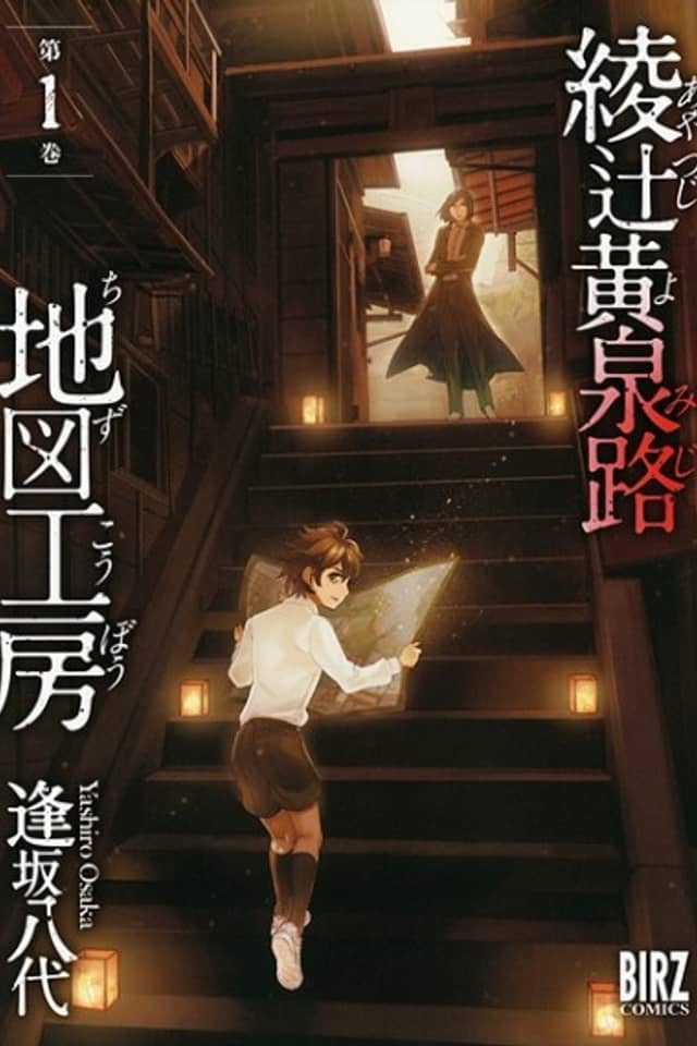 Ayatsuji Yomiji Chizu Koubou