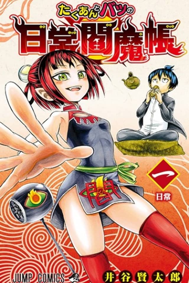 Takuan and Batsu's Daily Demon Diary