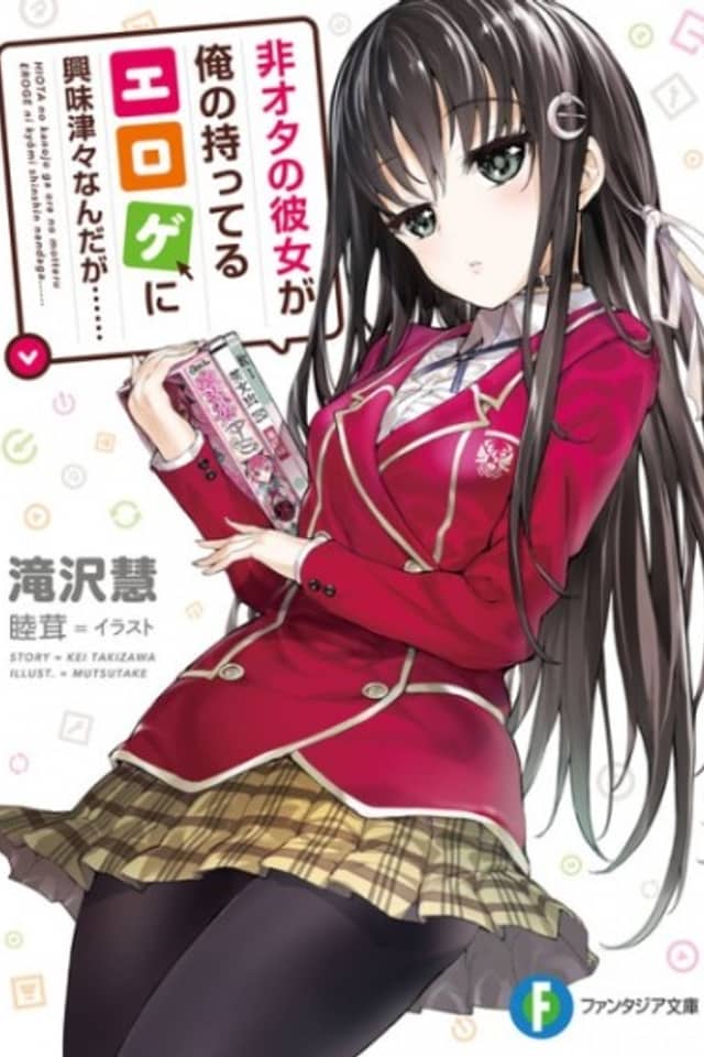 Hiota no Kanojo ga Ore no Motteru Eroge ni Kyoumi Shinshin Nanda ga......