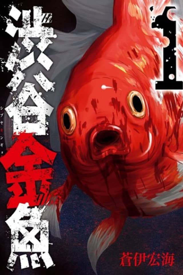 Shibuya Goldfish