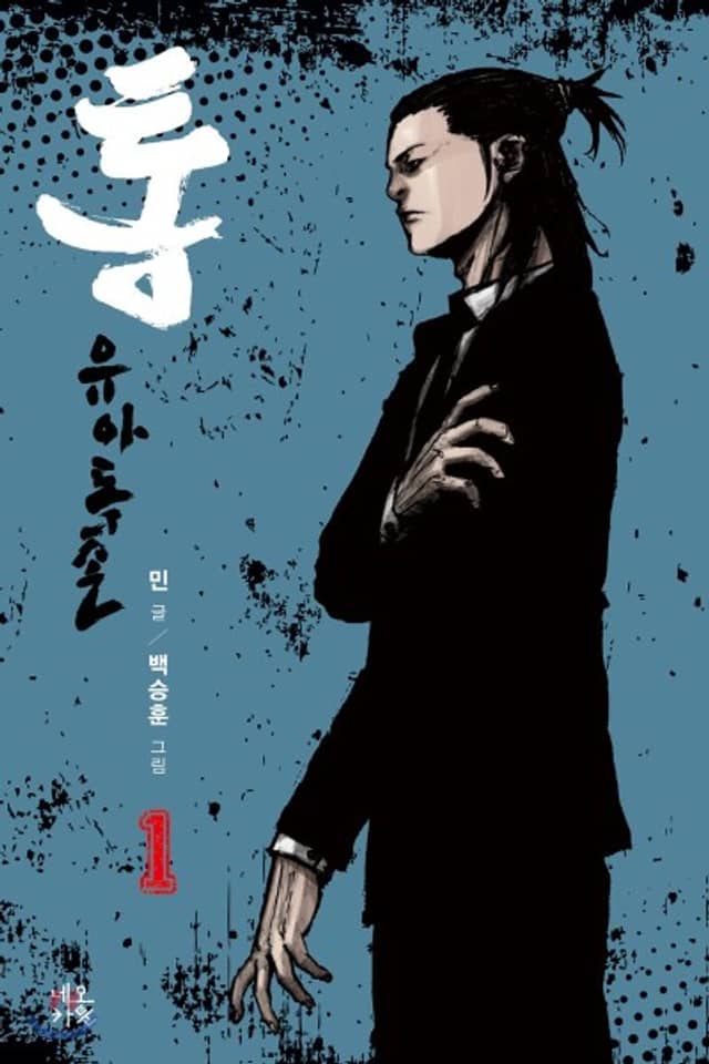 Tong: Yuadokjon