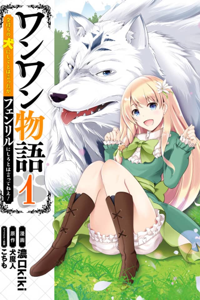 Woof Woof Story: I Told You to Turn Me Into a Pampered Pooch, Not Fenrir!