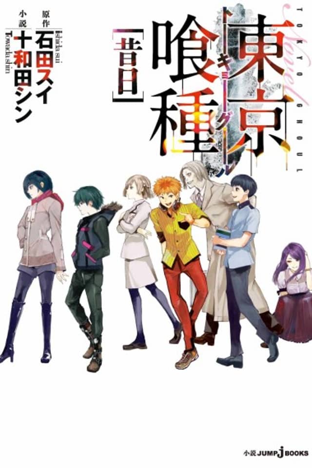 Tokyo Ghoul: Past