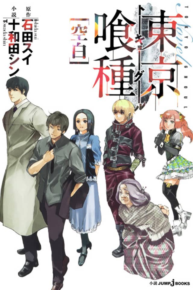 Tokyo Ghoul: Void