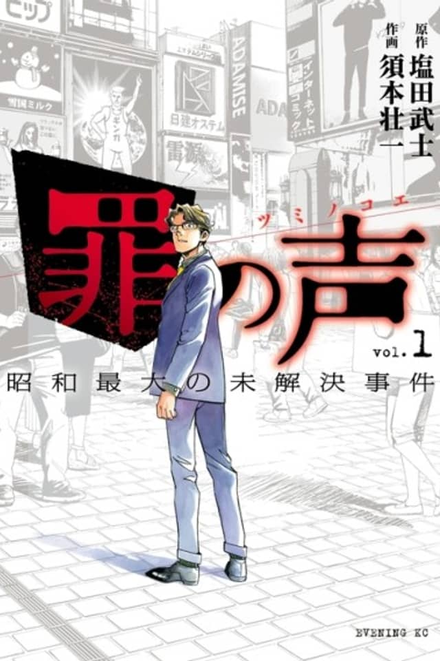 Tsumi no Koe