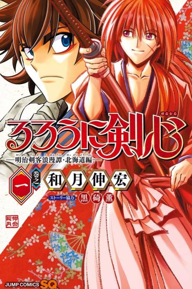 Rurouni Kenshin: Meiji Kenkaku Romantan - Hokkaido-hen