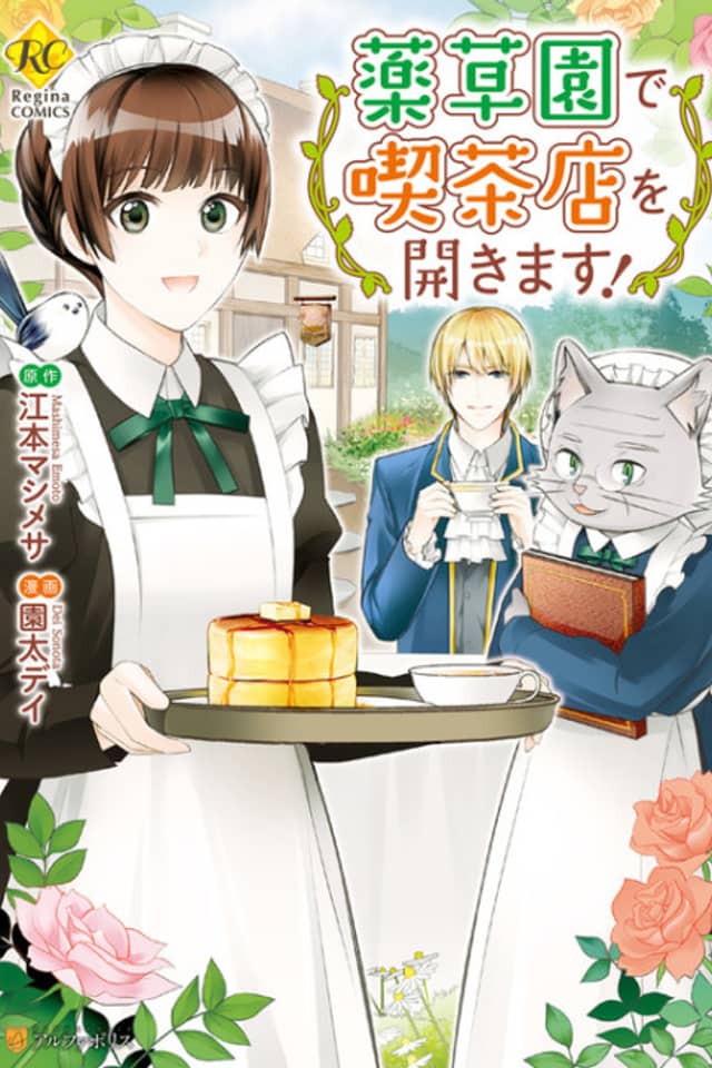 Yakusouen de Kissaten wo Hirakimasu!