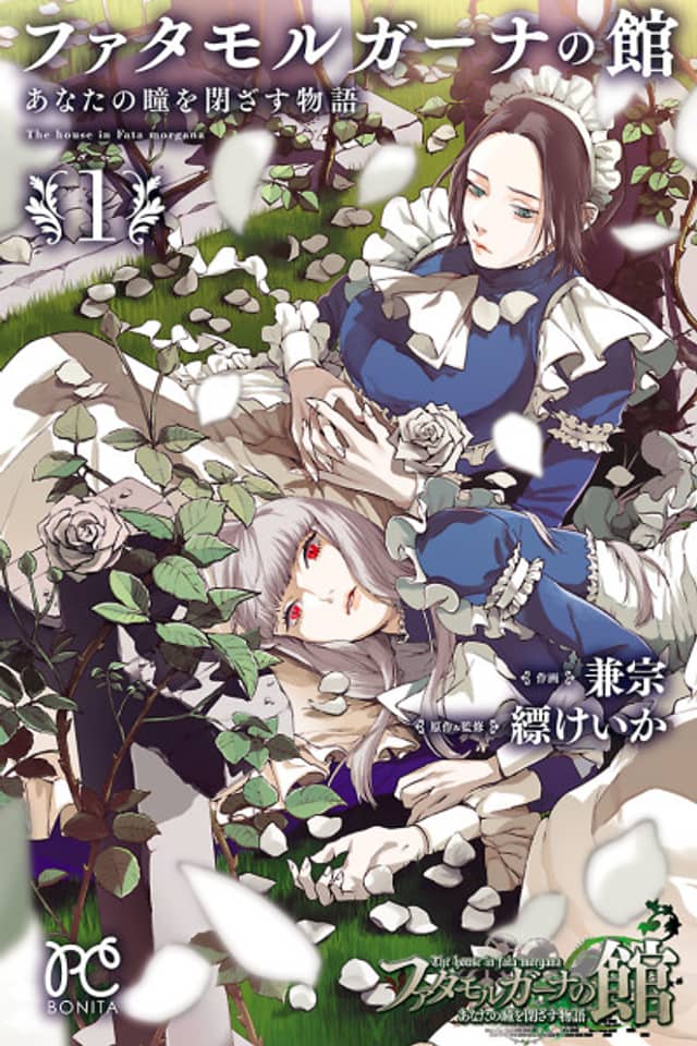 The House in Fata Morgana: The Veil Over Your Eyes