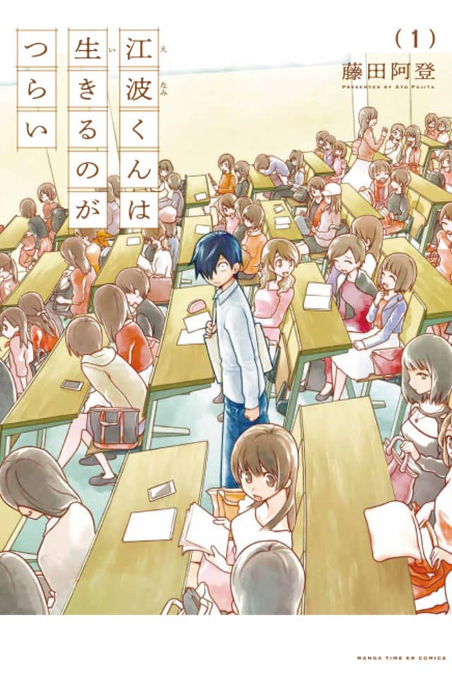 Enami-kun Has a Painful Life