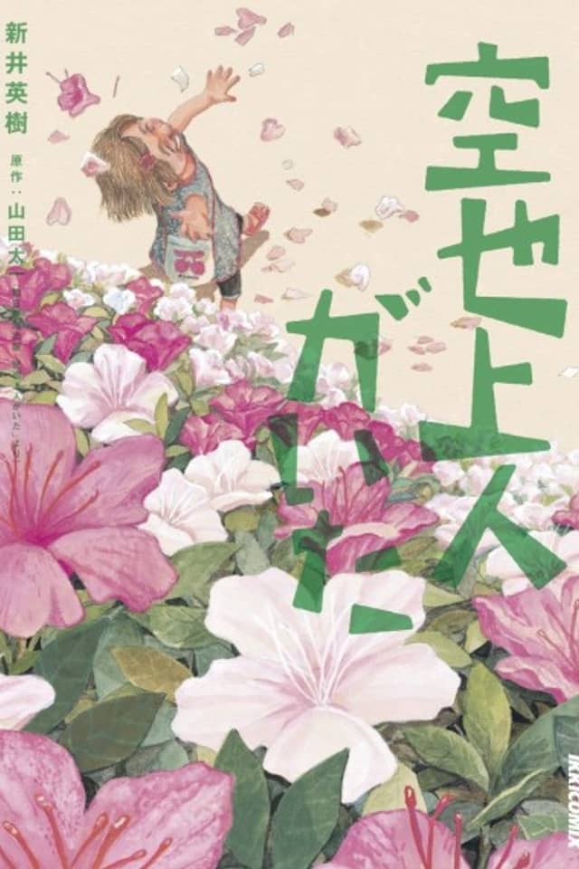 Kuuya Shounin ga Ita