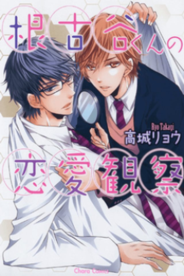 Negoya-kun no Renai Kansatsu
