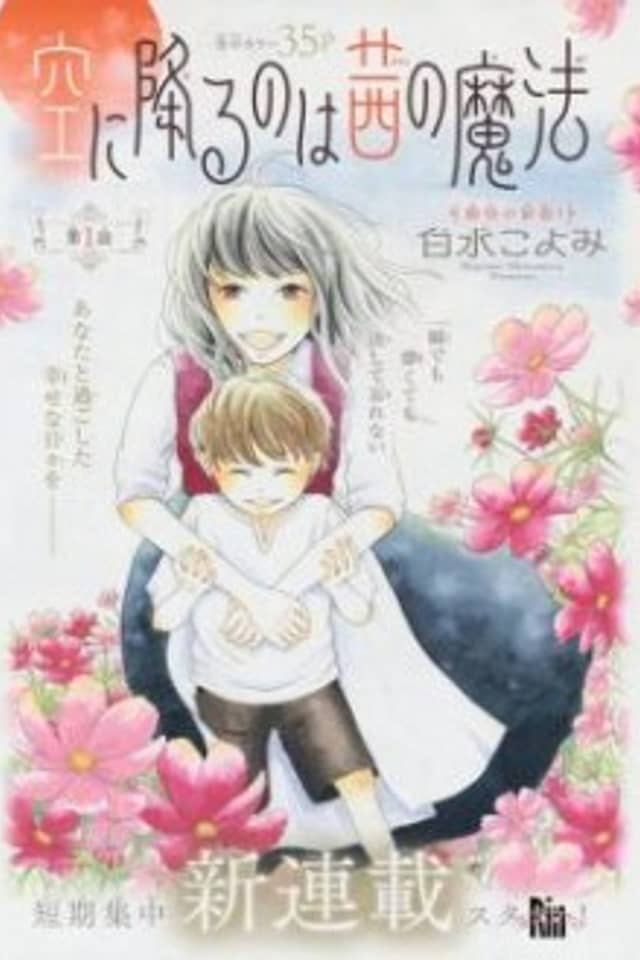 Sora ni Furu no wa Akane no Mahou