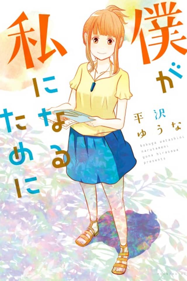 My Journey to Her