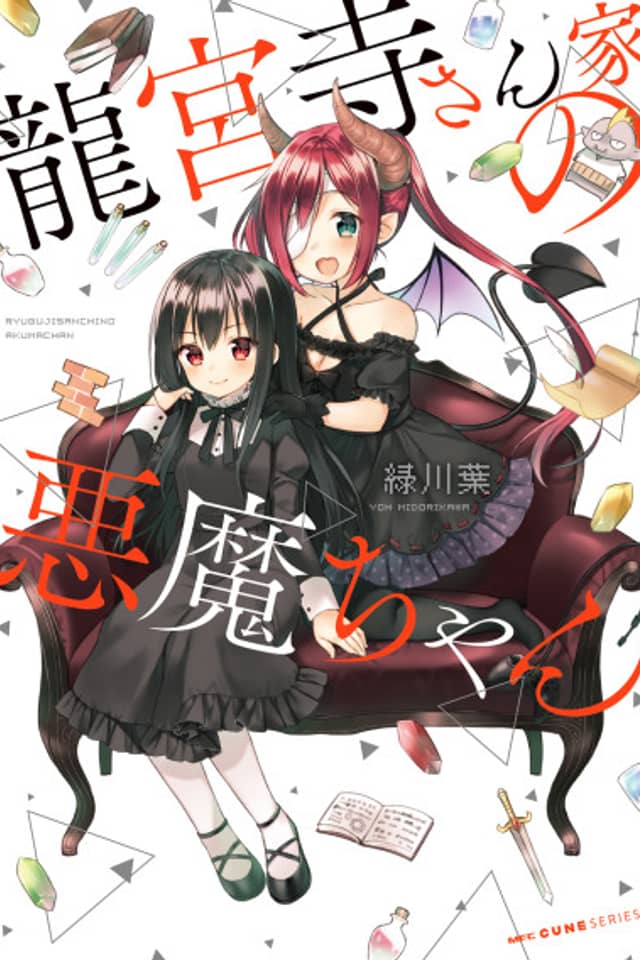 Ryuuguuji-san'chi no Akuma-chan