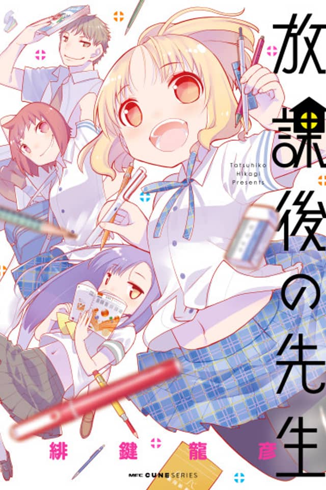 Houkago no Sensei
