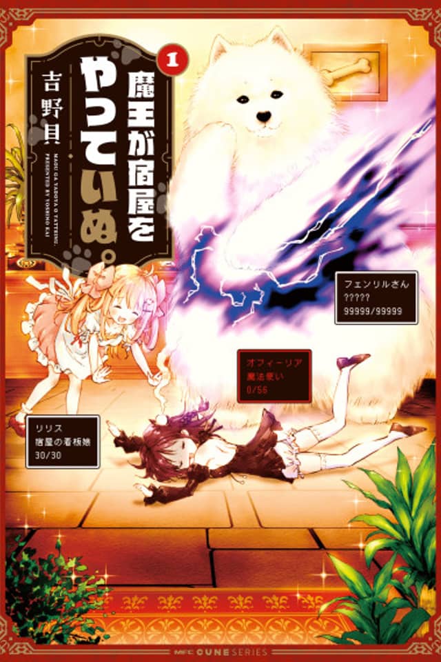 Maou ga Yadoya wo yatte Inu.