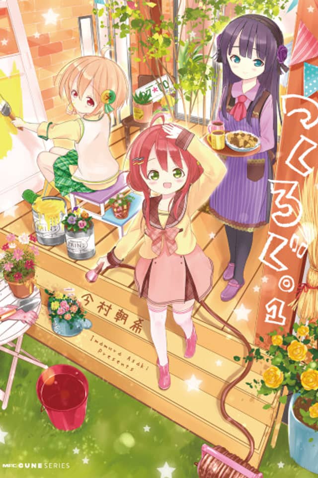 Tsuku Log.