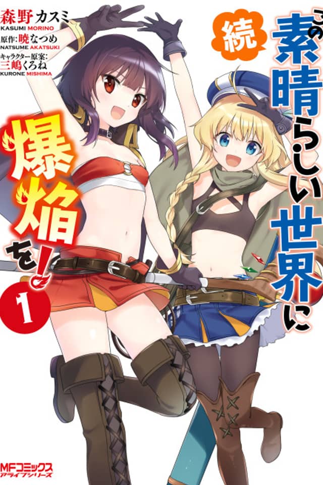 Konosuba: Even More Explosions on This Wonderful World!