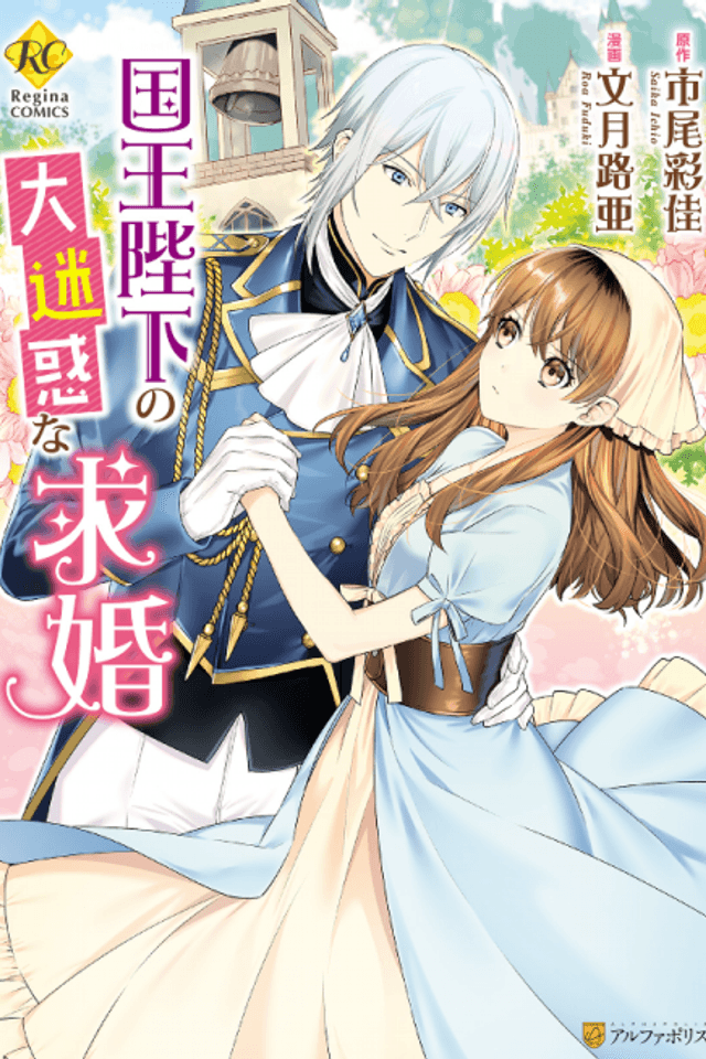 The King's Very Troublesome Marriage Proposal