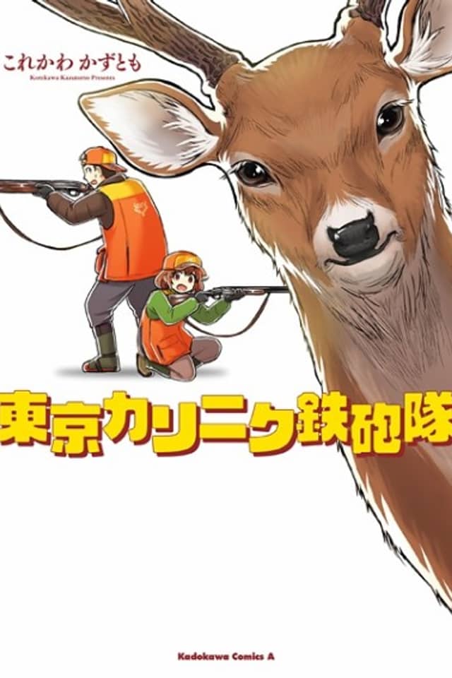 Tokyo Kari-niku Teppoutai