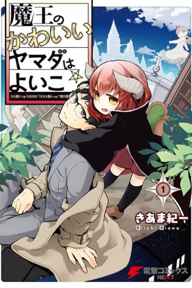 The Demon King's Cute Yamada Is A Good Boy