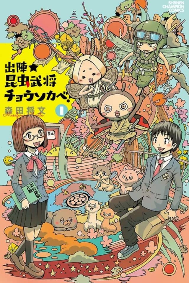 Shutsujin ★ Konchuu Bushou Chousokabe!