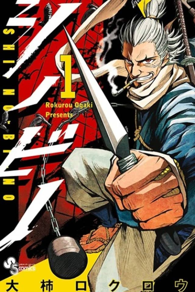 Shinobi no