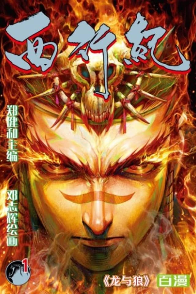 Journey To The West