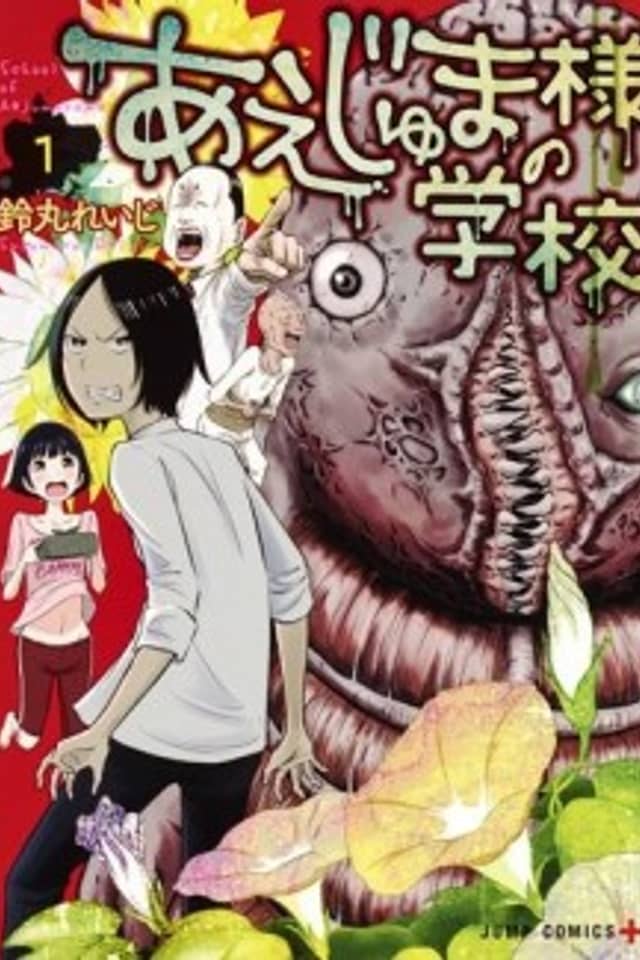 School of Aejuma-sama